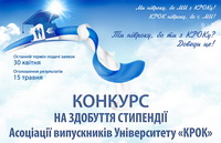 Конкурс стипендій-2012